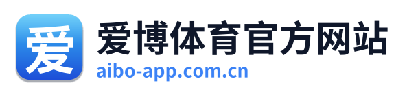 爱博体育官方网站 Logo